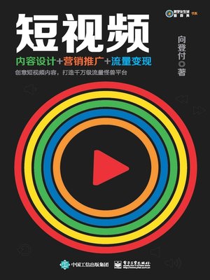 cover image of 短视频